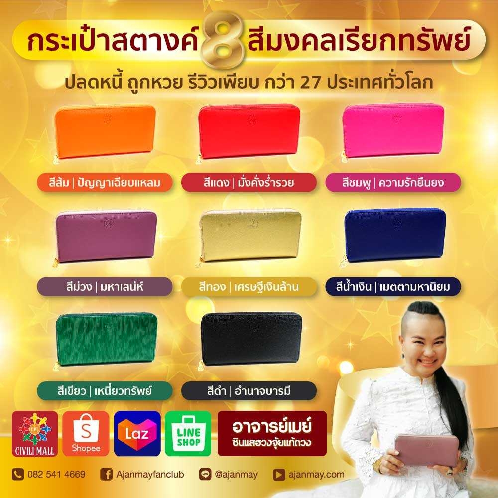 Ads (PR)_๒๑๐๘๒๔.jpg - เปิดดวงรับทรัพย์! กระเป๋าสตางค์เรียกทรัพย์ เสริมฮวงจุ้ยเรียกเงินทอง | https://ซินแสฮวงจุ้ย.com